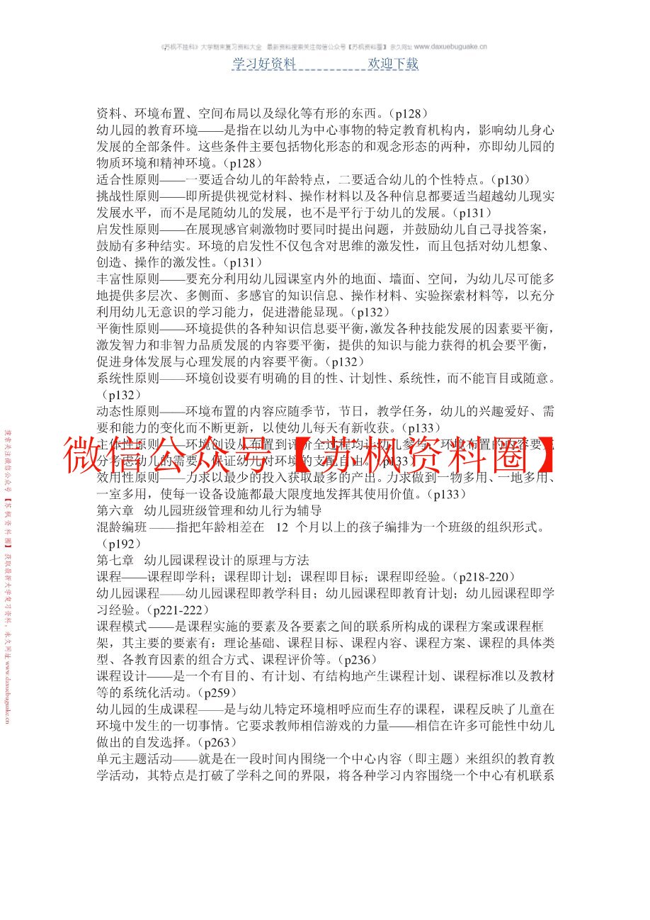 学前教育原理